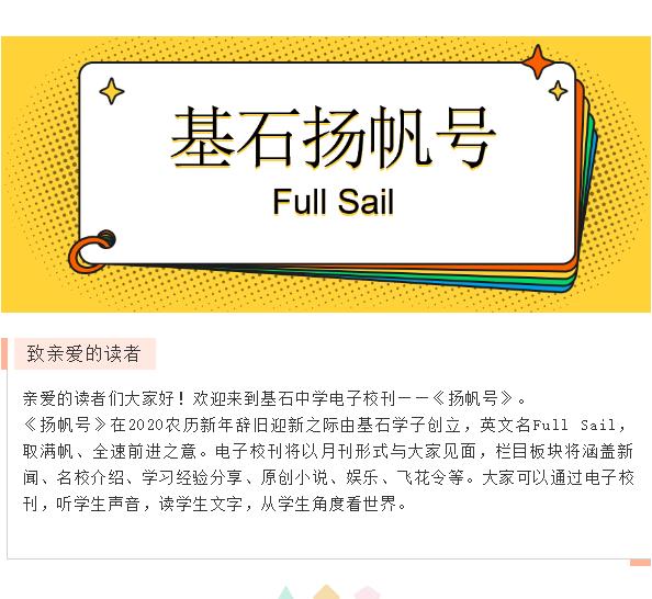 扬帆号Full Sail 2020二月刊