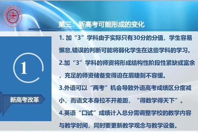 新高考大变革马上要来，该如何面对？这场大会给未来三年指明了方向