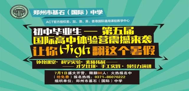 第五届国际高中体验营7月1日震撼来袭,限额80名!