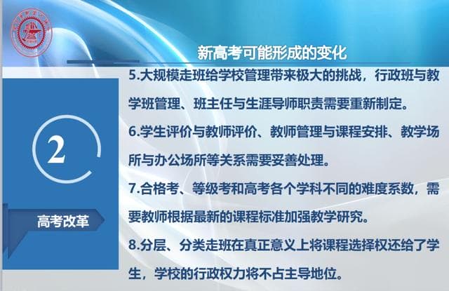 新高考大变革马上要来，该如何面对？这场大会给未来三年指明了方向