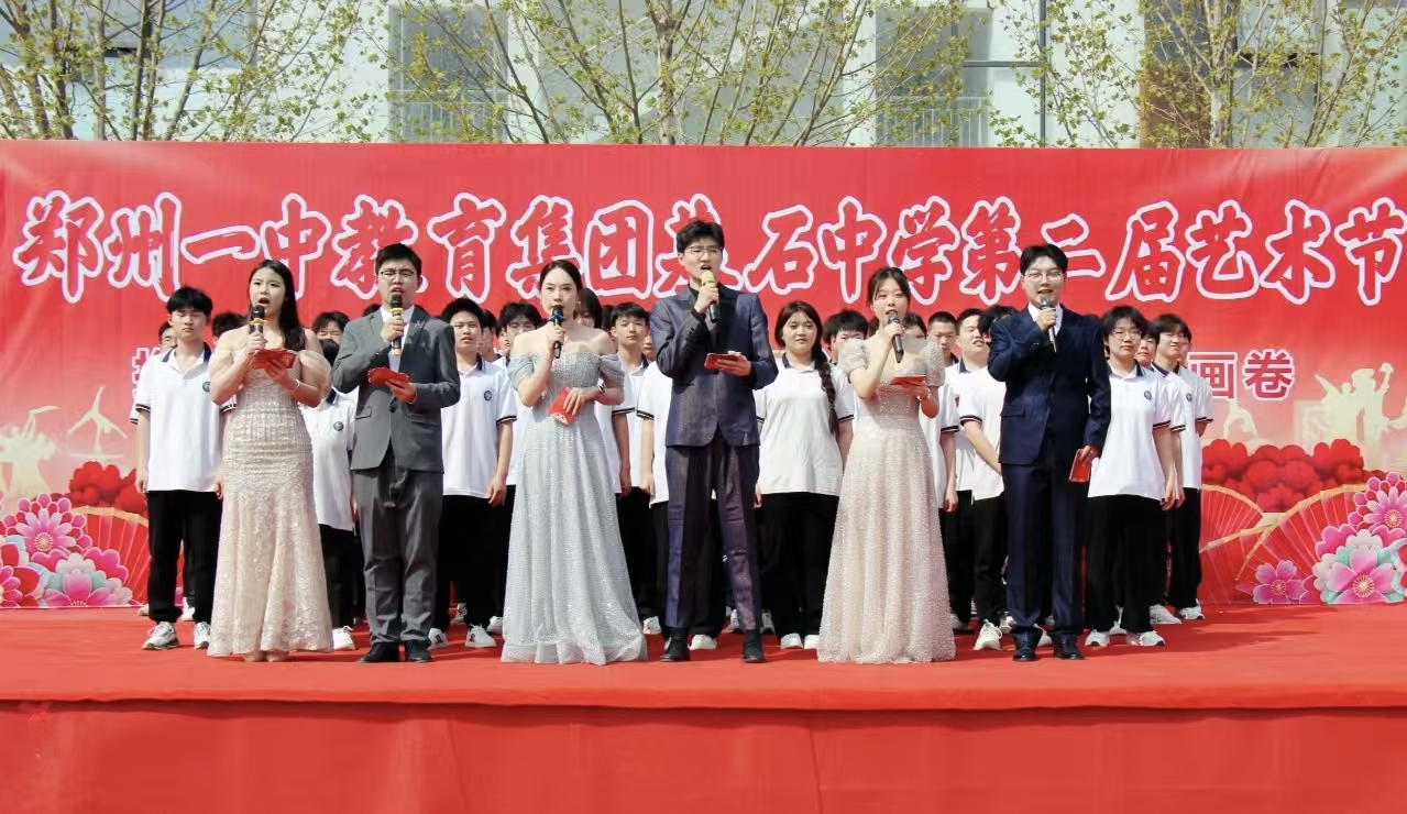 “艺”彩纷呈 悦动青春|郑州一中教